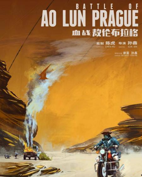 血战敖伦布拉格,英勇抗争的传奇篇章